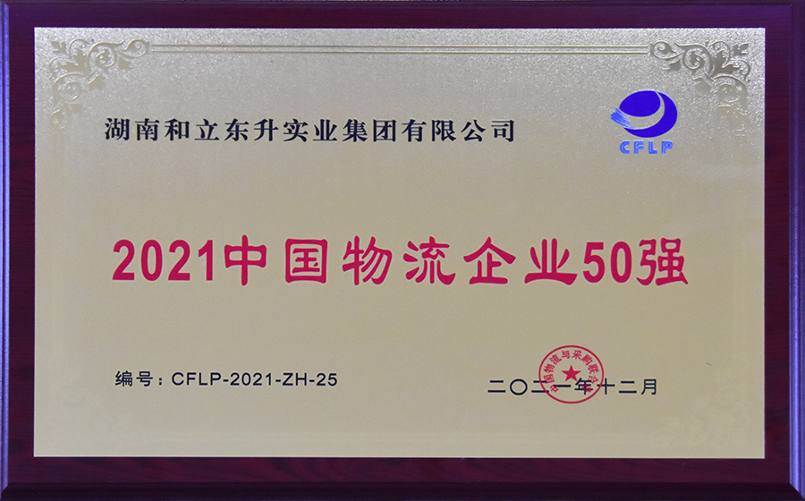 2021�й�������ҵ50ǿ����25λ��