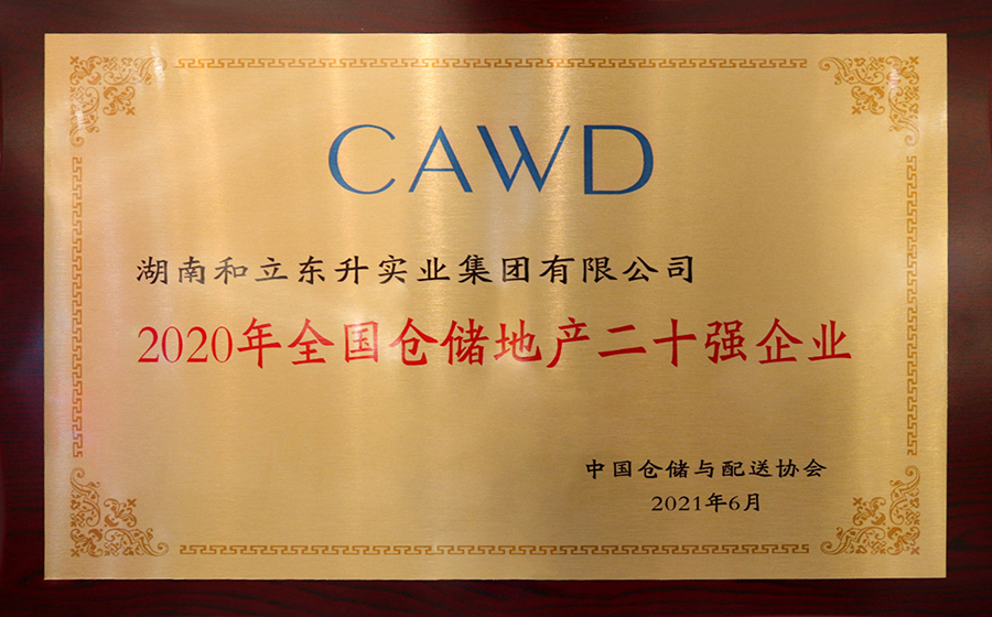 2020��ȫ���ִ��ز���ʮǿ��ҵ