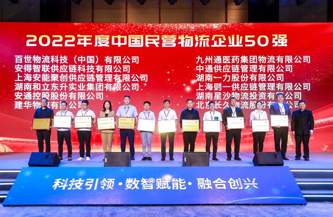 创新有为 不负使命:MS - 美狮贵宾会蝉联中国物流企业50强、中国民营物流企业50强!(图2) 创新有为 不负使命:MS - 美狮贵宾会蝉联中国物流企业50强、中国民营物流企业50强!(图2)