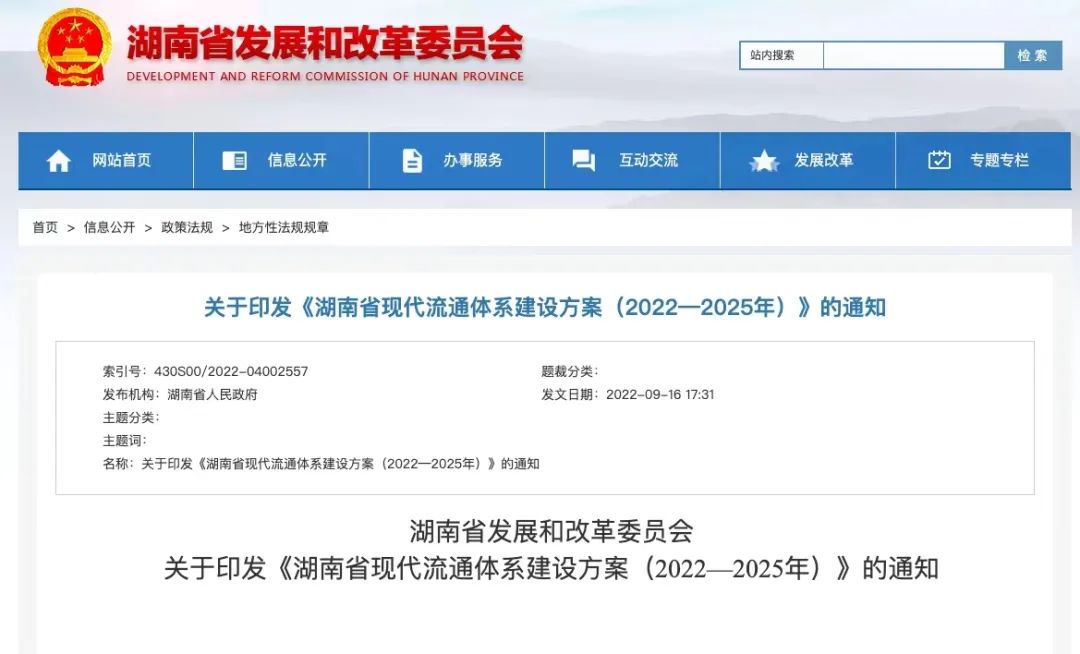使佝热点|湖南2025年将根基构建起现代流通系统(图1) 使佝热点|湖南2025年将根基构建起现代流通系统(图1)