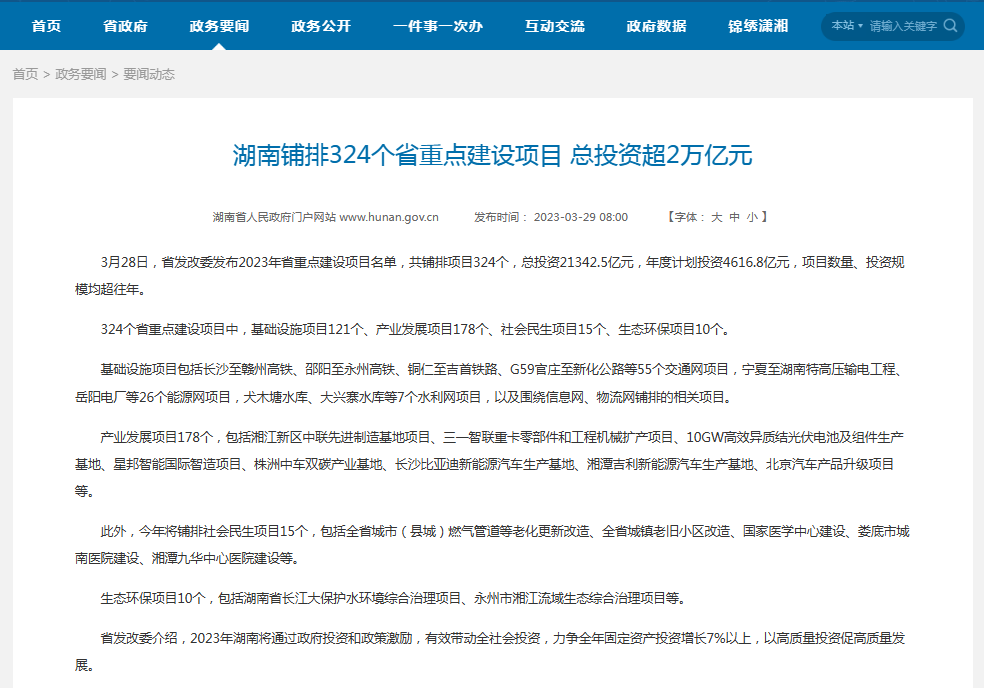 MS - 美狮贵宾会常德“高星国际商贸物流城”入选省沉点建设项目!(图1) 640.png