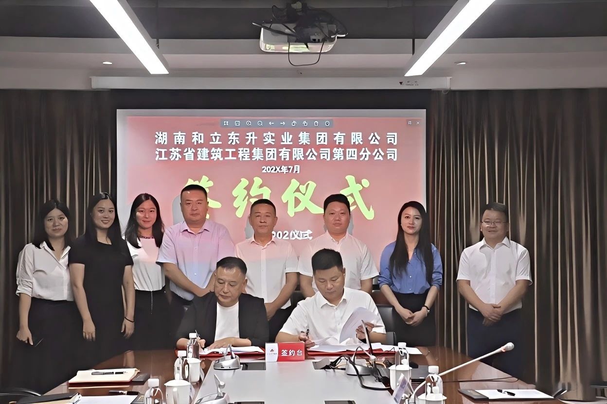 强强结合 共筑新城|MS - 美狮贵宾会实业集团与江苏省构筑工程集团战术合作签约圆满成功(图4) 微信图片_20250716143141.jpg