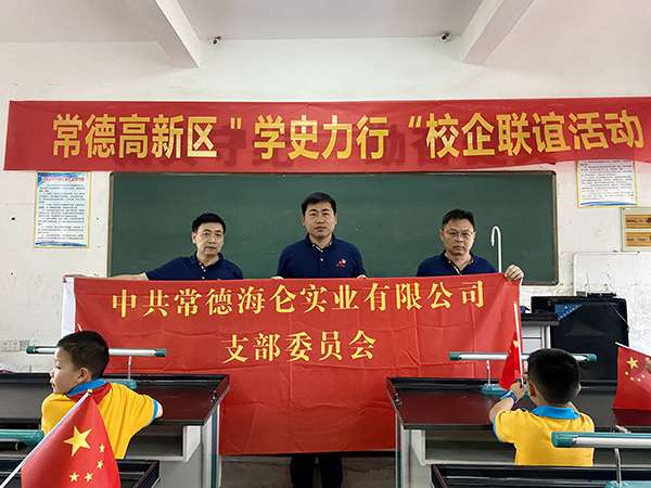 常德海仑党支部进杏装学史力杏妆校企联谊活动(图3) 常德海仑党支部进杏装学史力杏妆校企联谊活动(图3)