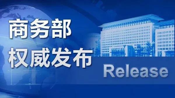 ÉÌóÎïÁ÷ÆóÒµ·¢Õ¹ÔÙÌáËÙ£¡ÉÌÎñ²¿µÈ9²¿ÃÅÓ¡·¢¡¶ÉÌóÎïÁ÷¸ßÖÊÁ¿·¢Õ¹×¨ÏîÐж¯´òËã¡·(ͼ1) ÉÌóÎïÁ÷ÆóÒµ·¢Õ¹ÔÙÌáËÙ£¡ÉÌÎñ²¿µÈ9²¿ÃÅÓ¡·¢¡¶ÉÌóÎïÁ÷¸ßÖÊÁ¿·¢Õ¹×¨ÏîÐж¯´òËã¡·(ͼ1)