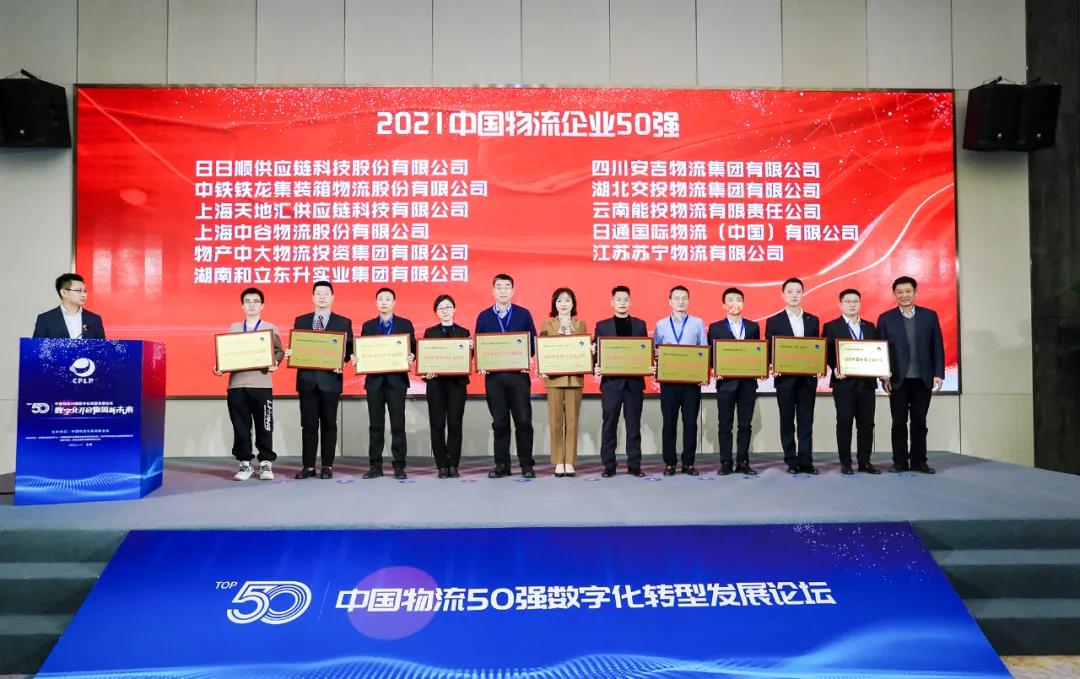 再上榜!MS - 美狮贵宾会荣膺“2021中国物流企业50强”“2021中国民营物流企业50强”(图1) 再上榜!MS - 美狮贵宾会荣膺“2021中国物流企业50强”“2021中国民营物流企业50强”(图1)